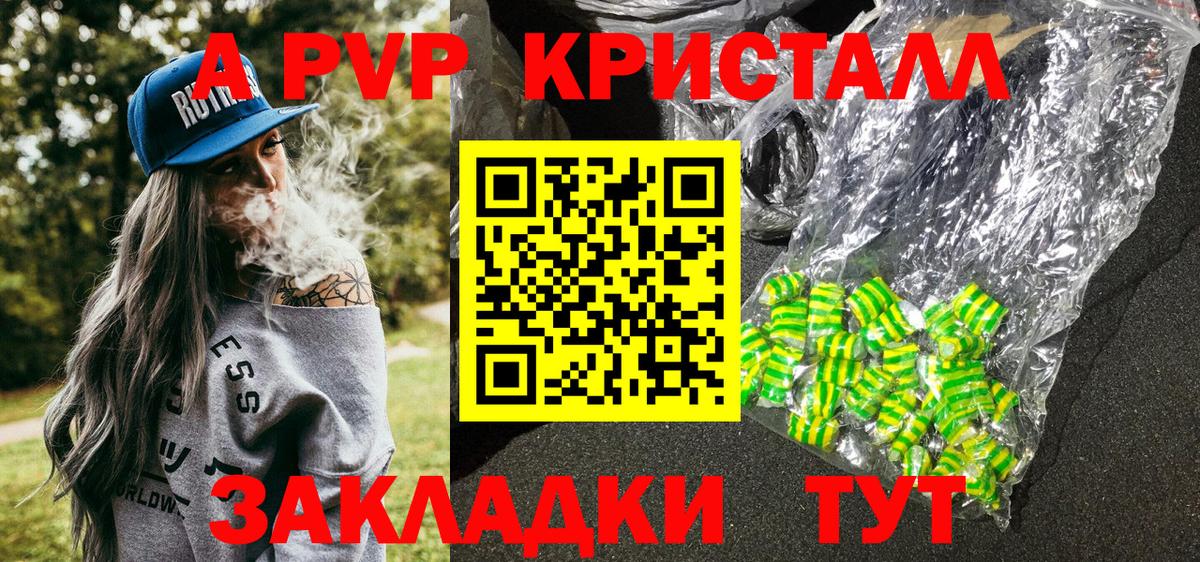 Альфа ПВП Crystall Королёв
