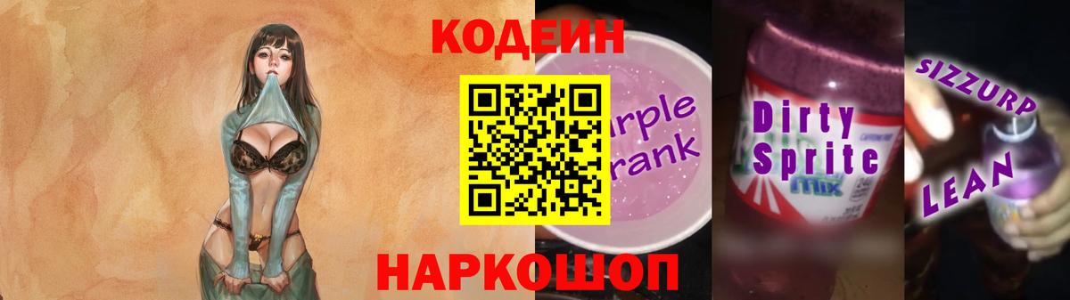 Codein напиток Lean (лин)  Вход с VPN  Королёв  Кодеин напиток Lean (лин) 