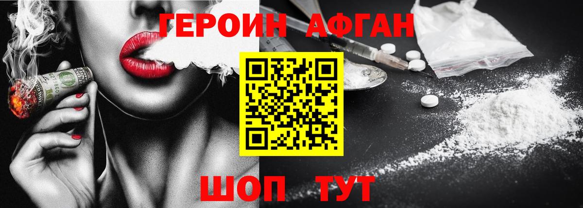 Героин афганец  Вход с VPN  Героин  Королёв 
