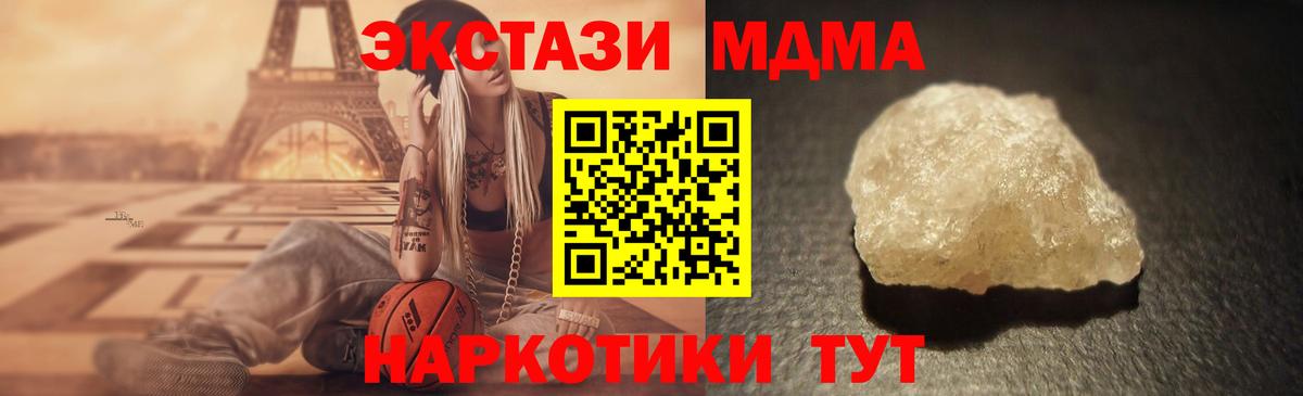 МДМА кристаллы  Вход с VPN  Королёв 