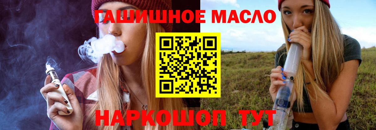 ТГК гашишное масло  купить закладку  Дистиллят ТГК жижа  Королёв  Вход с VPN 